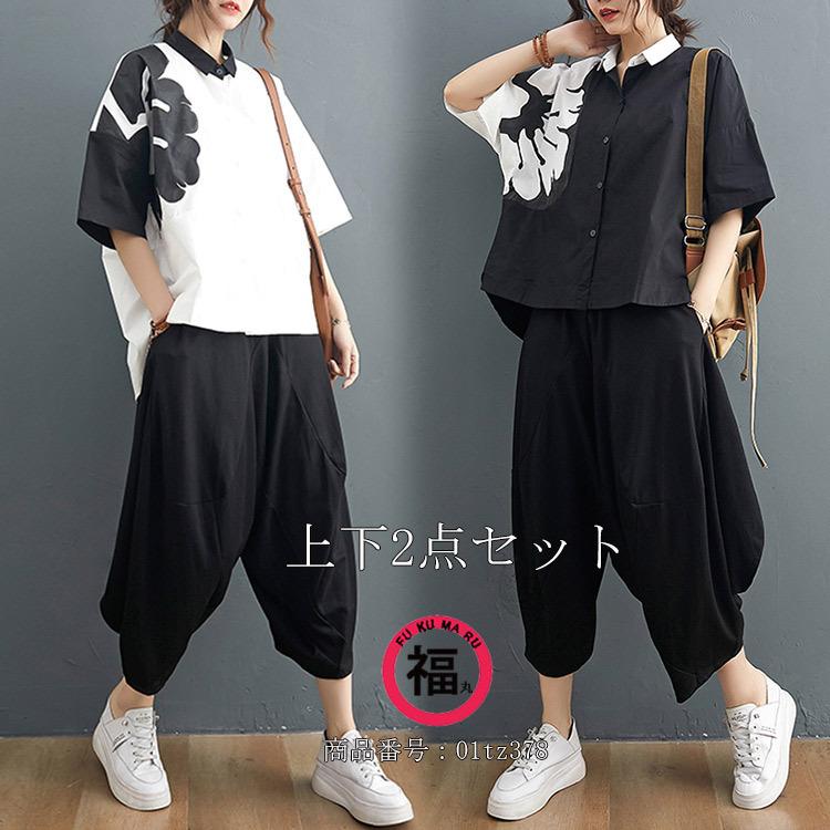 セットアップ レディース 夏物 セット 上下セット 2点セット トップス シャツ 半袖 夏 ズボン パンツ サルエルパンツ ショート丈 ゆったり おしゃれ 01tz378 Wxl 福丸 通販 Yahoo ショッピング