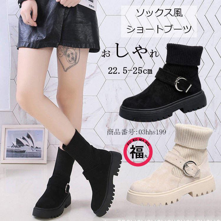 ソックス風 ショートブーツ レディース 2way ニットブーツ ベルト 厚底ブーツ 歩きやすい ハイカット ブーツ 暖かい 履き心地いい 滑り止め おしゃれ 03hhs199 Wsc 福丸 通販 Yahoo ショッピング