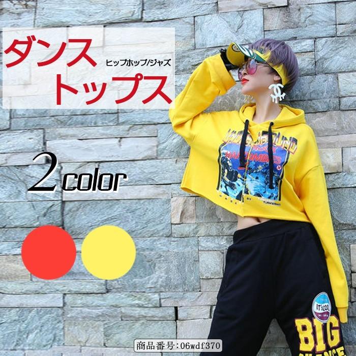 ダンス衣装 レディース ダンス衣装 ガールズ ダンス衣装 トップス ヒップホップダンス衣装 トップス ヒップホップ ファッション ダンス服 ジャズダンス 衣装 06wdf370 福丸 通販 Yahoo ショッピング