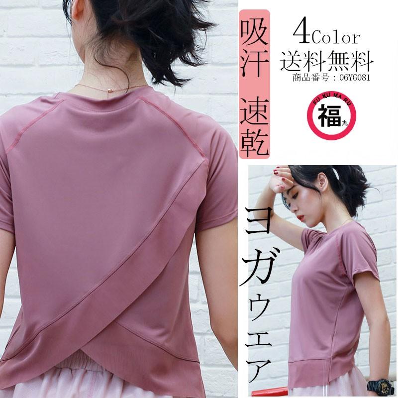 ヨガウェア 半袖 おしゃれ トップス レディース 安い Tシャツ 無地 半袖tシャツ Uネック メッシュ 吸汗 速乾 スポーツ 代 30代 40代 50代 06yg081 Wxl 福丸 通販 Yahoo ショッピング