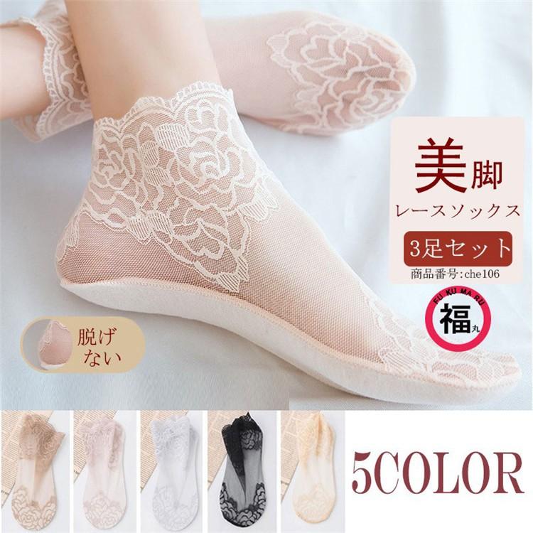 靴下 3足セット かわいい靴下 フットカバー レディース 脱げない 滑り止め ヒール ショートソックス 綿 ソックス 総レース 花柄 パンプス きれいめ 送料無料 夏 Che106 Hhy 福丸 通販 Yahoo ショッピング