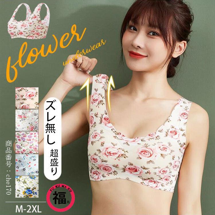 ブラジャー シームレスブラ ナイトブラ シームレス インナー ノンワイヤーブラ 安い ワイヤレスブラ スポーツブラ パッド付き 花柄 サマー 薄手 Che170 Wxl 福丸 通販 Yahoo ショッピング
