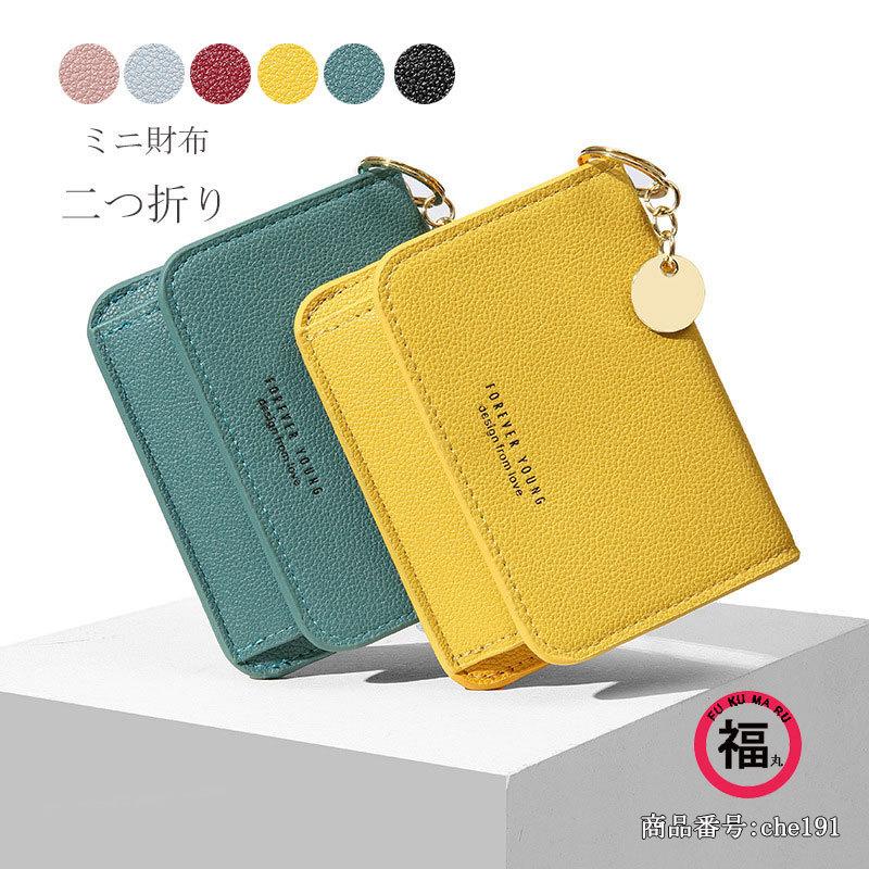 ミニ財布 レディース 財布 二つ折り 大容量 レディース コンパクトミニ財布 小さい財布 財布 コンパクト ミニ 小銭入れ カード入れ 多収納 多機能 ホルダ付き Che191 Wxl 福丸 通販 Yahoo ショッピング