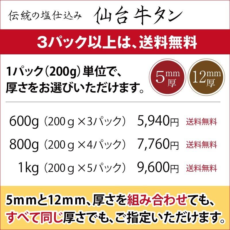仙台牛タン 塩仕込み 12mm厚切り 200g|fukumaruhonpo|06