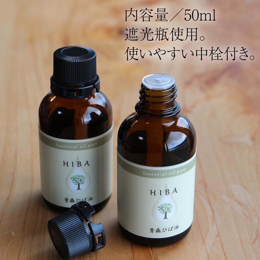 青森ひば油 50ml 天然エッセンシャルオイル 自然の入浴剤 : 福まる本舗