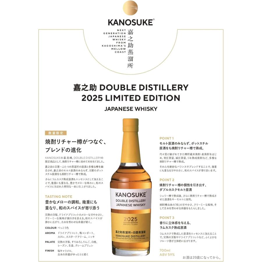 小正醸造 ウイスキー ブレンデッド 嘉之助 DOUBLE DISTILLERY 2025