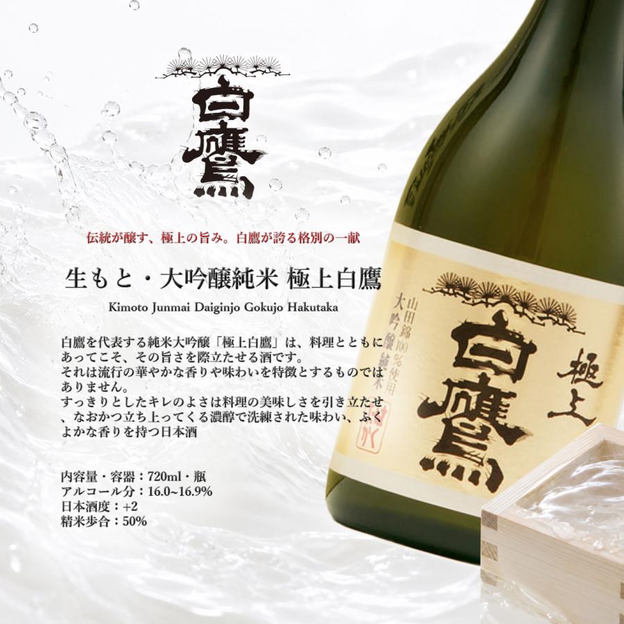 白鷹 日本酒 生もと逸品飲み比べ 720ml × 3本セット 伊勢神宮御料酒蔵