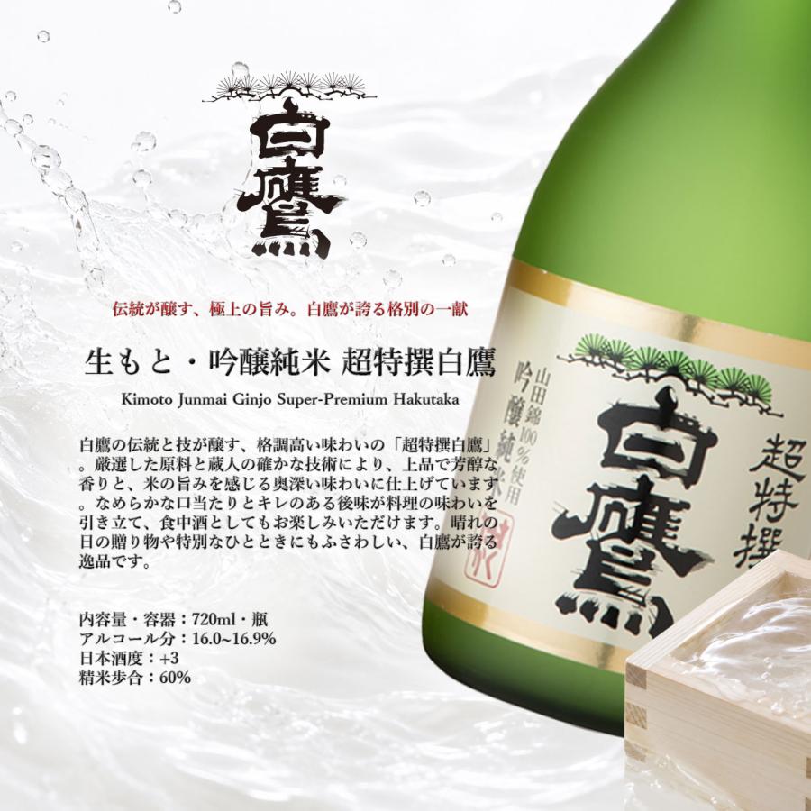 白鷹 日本酒 生もと逸品飲み比べ 720ml × 3本セット 伊勢神宮御料酒蔵