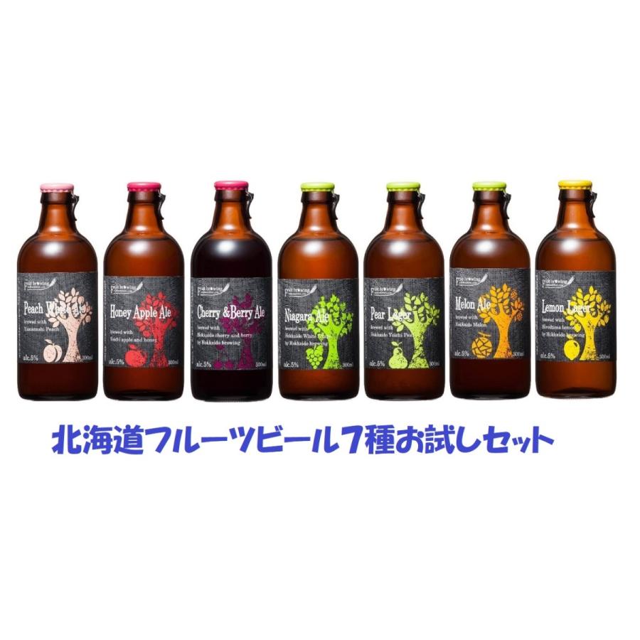 ビール beer 北海道麦酒 フルーツビール７種飲み比べ 瓶 300ml x 7本セット / クラフトビール 5% 国産 日本 ギフト 爆買（Yahoo!・福升屋）