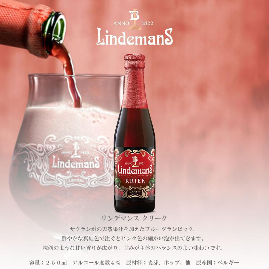 リンデマンスお試しセット ベルギーフルーツビール 250ml×6本 爆買
