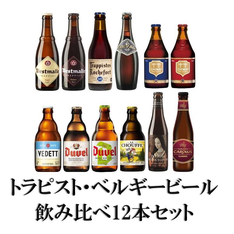 デュベル・モルトガット ビール ギフト 人気ベルギービール 飲み比べ