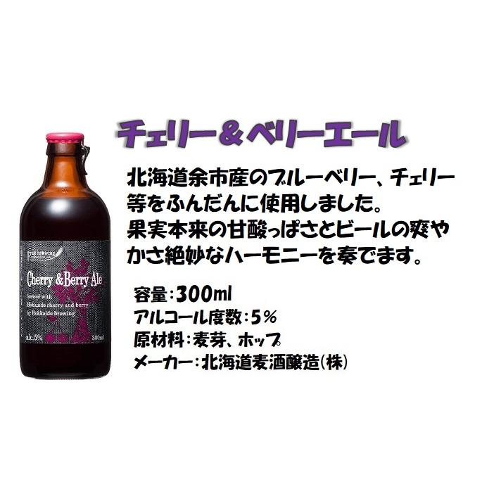 北海道麦酒フルーツビール　14本セット｜fukumasu-ya｜04