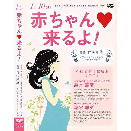 妊活 不妊 マッサージ マタニティー 出産 赤ちゃん来るよ 監修 竹内邦子 Dvd Act 004 福耳商店 通販 Yahoo ショッピング