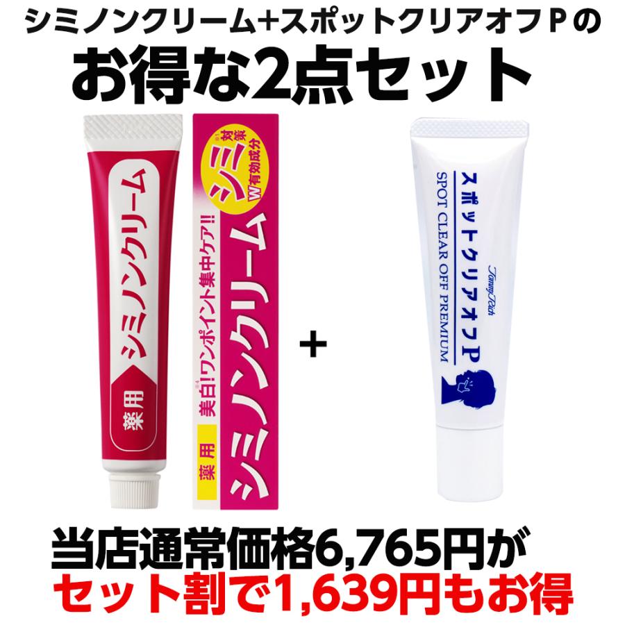 ポイント７ シミ取り 日焼け対策 美白 シミノンクリーム 医薬部外品 スポットクリアオフｐのお得な2点セット シミノン 薬用 クリーム シミ消しクリーム しみ Set C009 福耳商店 通販 Yahoo ショッピング