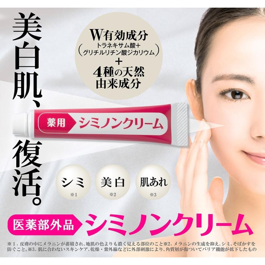 ポイント７ シミ取り 日焼け対策 美白 シミノンクリーム 医薬部外品 スポットクリアオフｐのお得な2点セット シミノン 薬用 クリーム シミ消しクリーム しみ Set C009 福耳商店 通販 Yahoo ショッピング