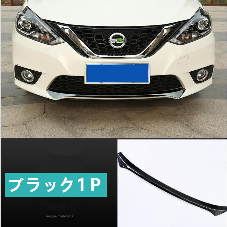 ニッサン シルフィ SYLPHY カスタム パーツ アクセサリー 日産 NISSAN SYLPHY フロントロアーガーニッシュ 2016-2022｜fukumiru｜18