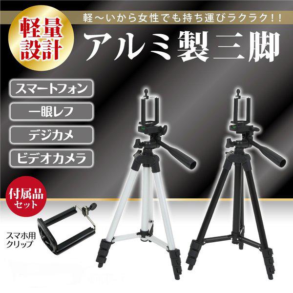 三脚 カメラ スマホ 軽量 コンパクト スマホホルダー ミニ ビデオ ケース 一眼レフ ビデオカメラ スマホ固定 アルミ テレワーク Iphone スタンド 全国宅配無料