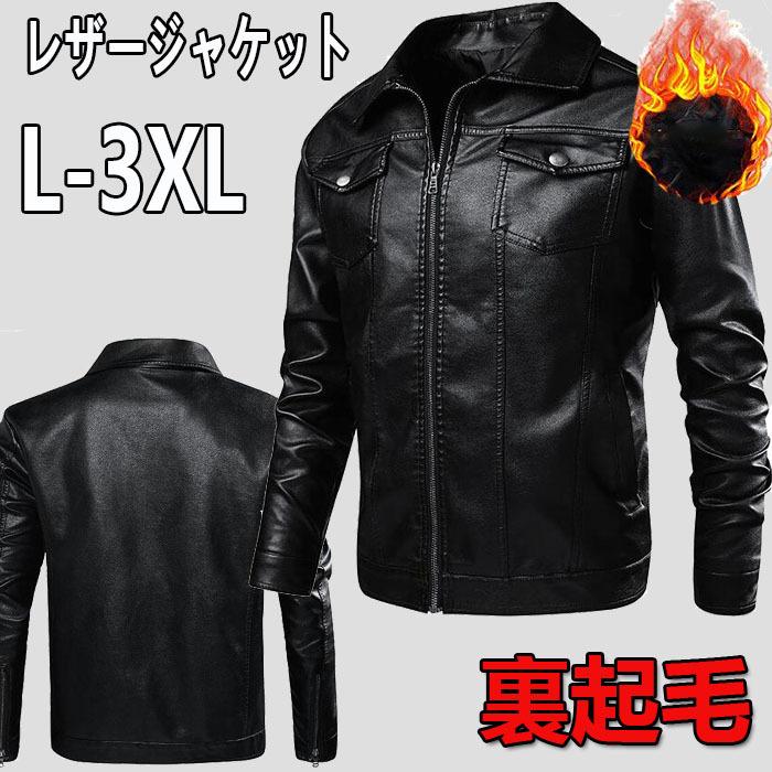 革ジャン スカジャンメンズ 革ジャケット 裏起毛 暖かい おしゃれ バイクジャケット アウター ライダースジャケットレザー お兄系 当季大流行