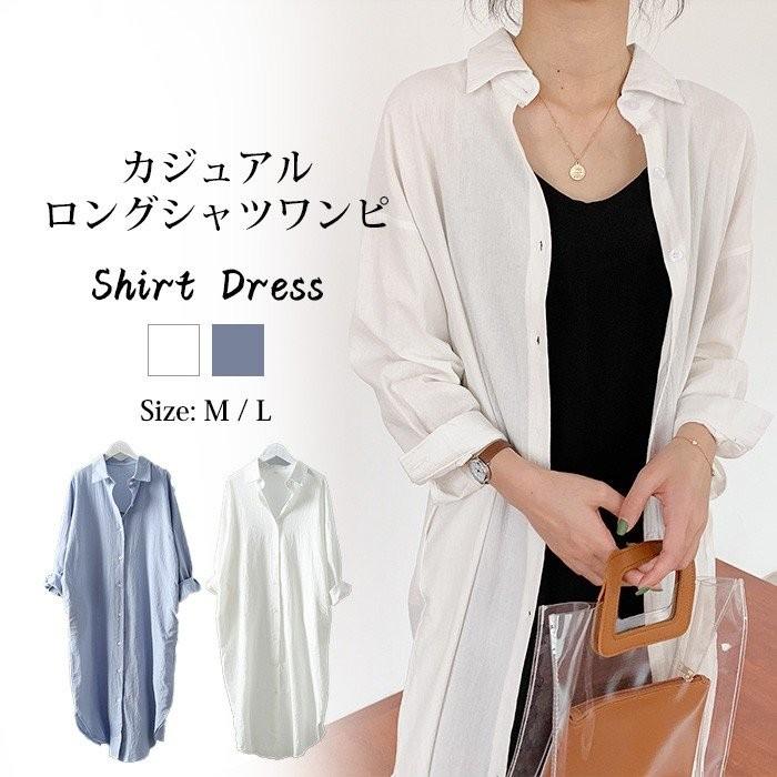 シャツワンピース ロング丈 長袖 春夏 ロングシャツ チュニックワンピース 白シャツ カーディガン 前開け 無地 上品 ゆったり カジュアル 春コーデ 30代 40代 Fukumiru Yll Sy Ciwataunヤフーショップ 通販 Yahoo ショッピング