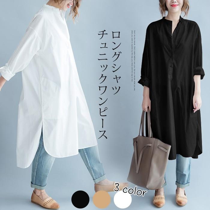 シャツワンピース ロング丈 レディース ワンピース ロングシャツ チュニック ロングワンピース 秋 白シャツ ゆる 体型カバー コットン 綿 トップス Fukumiru Ciwataunヤフーショップ 通販 Yahoo ショッピング