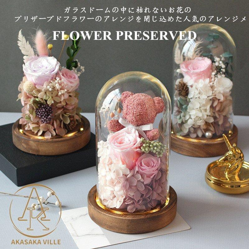 予約販売品 プリザーブドフラワー ボトルフラワー 母の日 花 LED ギフト お祝いプレゼントガラス 枯れない花 永遠の花 敬老の日 ナイトライト 結婚式 発表会 ★ガラスドームの永遠のバラ★保存されたバラのガラスの花 誕生日 プレゼント
