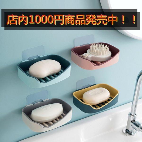 石鹸置き ソープディッシュ 石鹸皿 アイディア雑貨 おしゃれ 固形石鹸 お風呂用ソープケース 壁掛け式 石けんホルダー Gl Ciwataunヤフーショップ 通販 Yahoo ショッピング