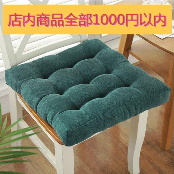 店内全品500 1000円 ざぶとん 抱き枕 プレゼント 贈り物 リビング 家庭に必要なもの 多種多様なスタイル おしゃれ 床 ふわふわ 座布団 初回限定
