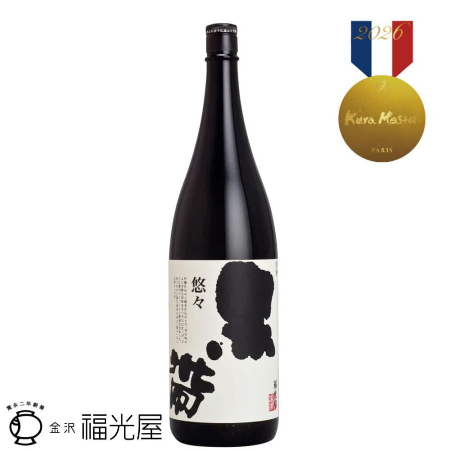 福光屋 黒帯 悠々 特別純米 1800mL 特別純米酒 日本酒 辛口 熟成酒