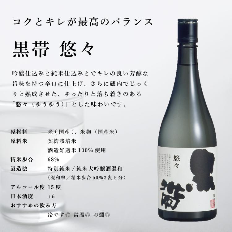 黒帯 悠々 特別純米 720mL 福光屋 日本酒 辛口 熟成酒 金沢 燗酒 蔵元直送 お歳暮 お中元 ギフト お祝い プレゼント ご贈答 | 福光屋 | 02