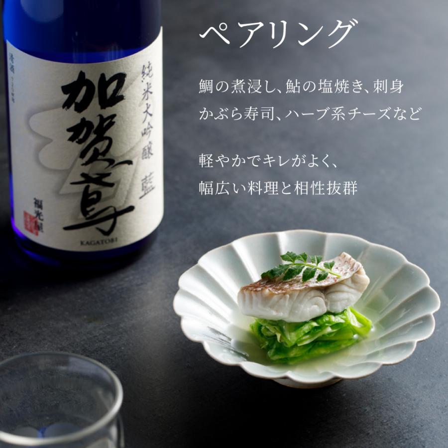 福光屋 加賀鳶 純米大吟醸 藍 720mL 化粧箱入 山田錦 日本酒 贈り物