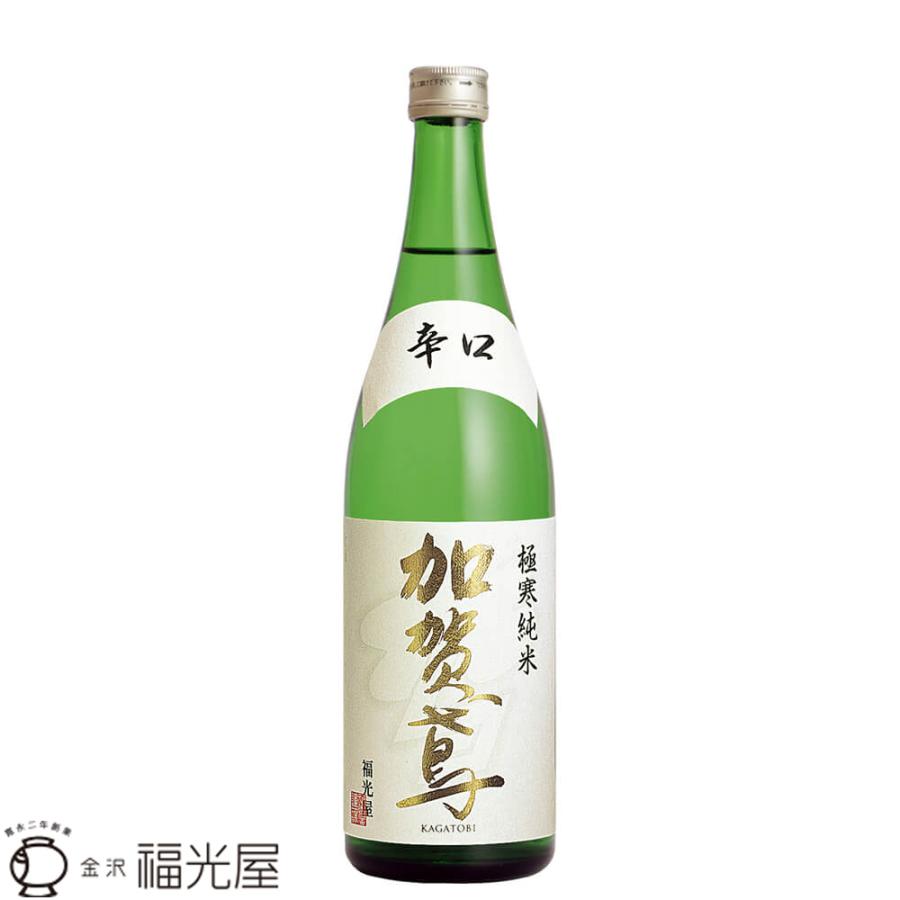 加賀鳶 極寒純米 辛口 720mL 福光屋 国産米100％ 純米酒 寒仕込み 蔵元直送 定番酒 金沢 上棟式 祝上棟 | 福光屋