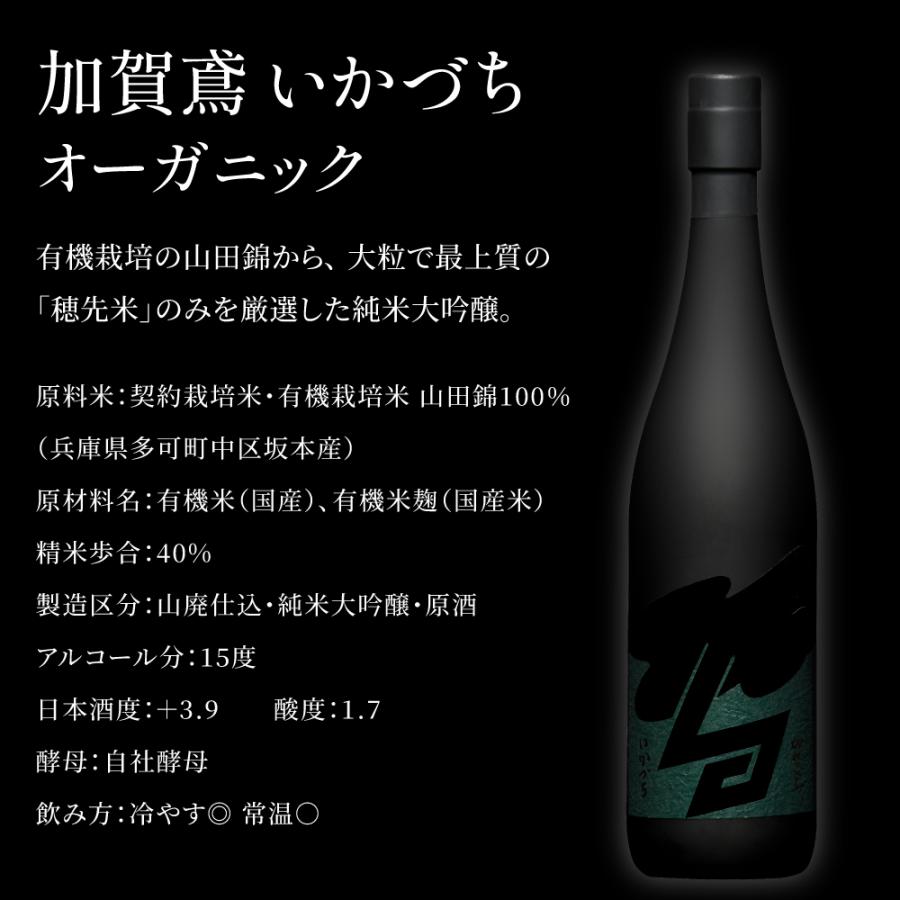 加賀鳶 いかづち オーガニック 山廃仕込 純米大吟醸 720mL 福光屋 金沢