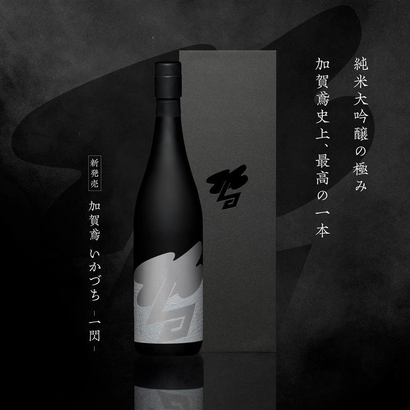 加賀鳶 いかづち 一閃 純米大吟醸 720mL 福光屋 金沢 地酒 山田錦 原酒