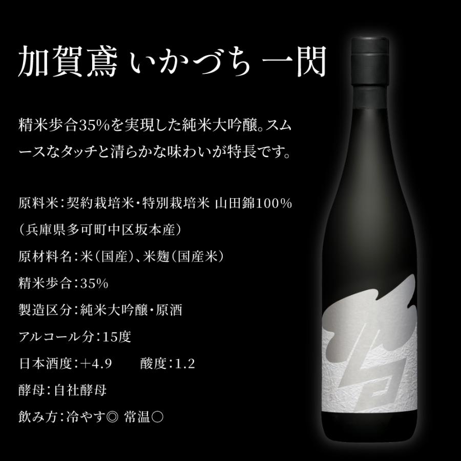 加賀鳶 いかづち 一閃 純米大吟醸 720mL 福光屋 金沢 地酒 山田錦 原酒