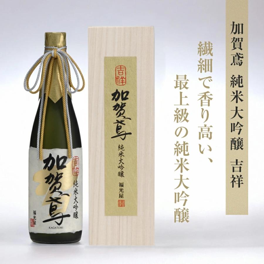 福光屋 加賀鳶 純米大吟醸 吉祥 720mL 桐箱入 母の日 父の日 ギフト