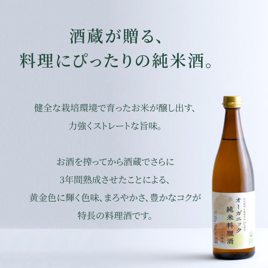 福光屋 オーガニック 純米料理酒 720mL 国際有機認証 有機JAS 無添加