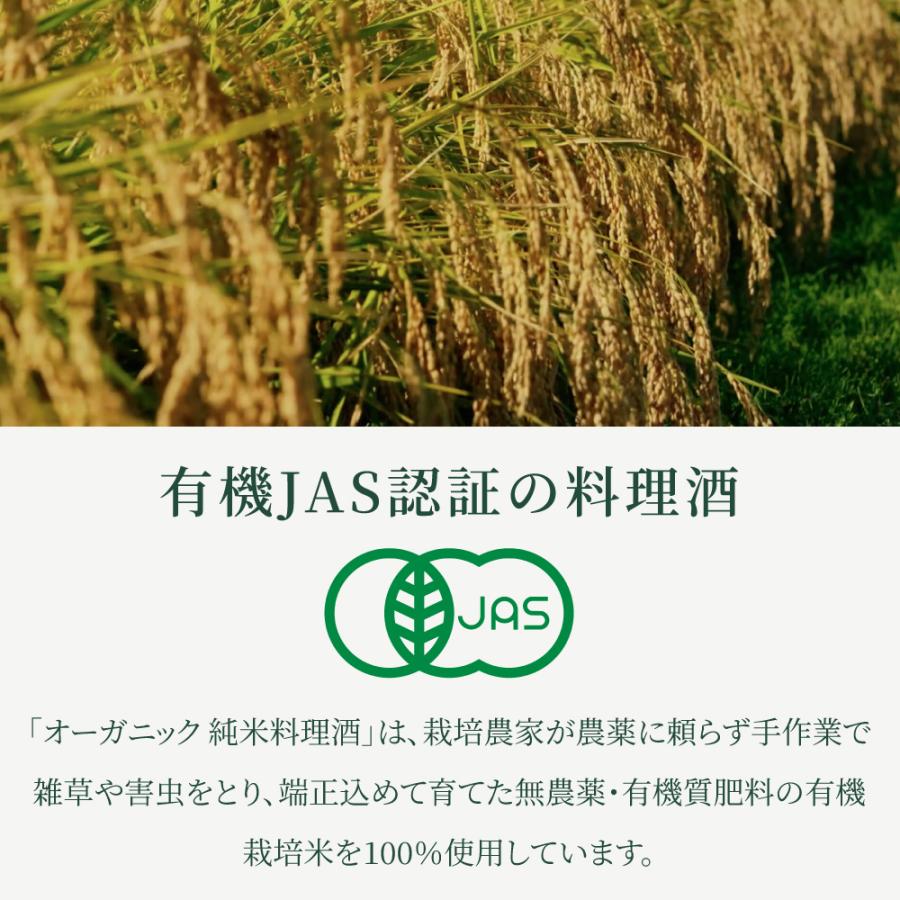 オーガニック 純米料理酒 720mL 国際有機認証 有機JAS 無添加 無塩 料理酒 福光屋 | 福光屋 | 04
