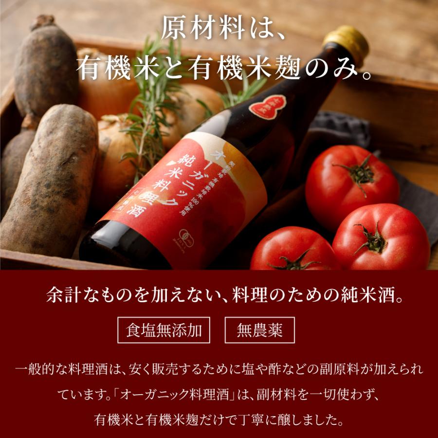 福光屋 オーガニック 純米料理酒 七年熟成 720mL 国際有機認証 有機JAS