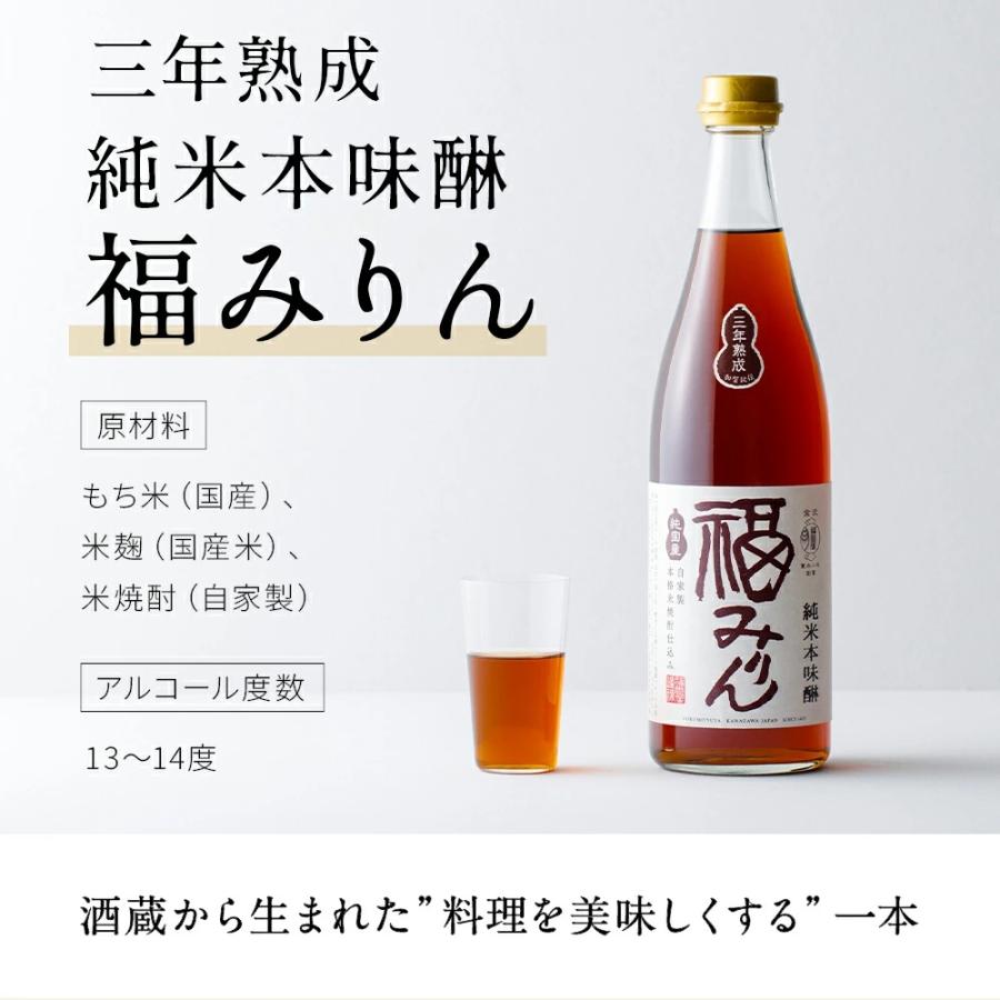 福光屋 伝統製法 三年熟成 純米本味醂 福みりん 720mL 本みりん 本格米