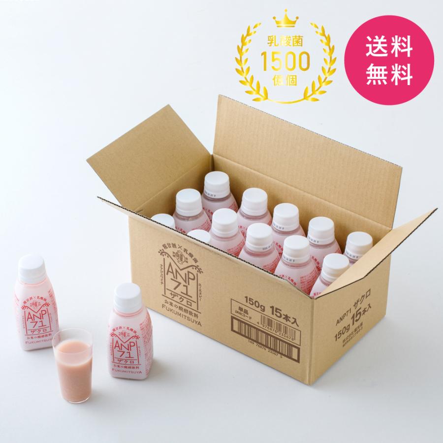期間限定新発売】福光屋 植物性乳酸菌 1500億個 ANP71 ザクロ 15本入