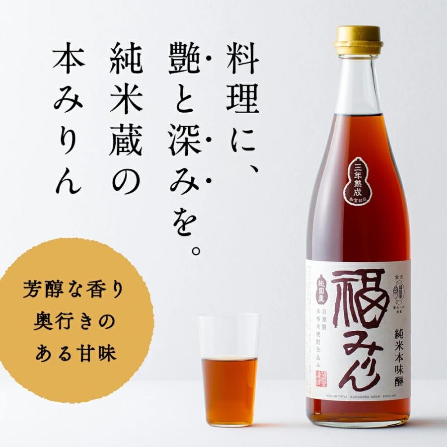 福光屋 オーガニック純米料理酒 三年熟成 純米本味醂 福みりん ギフト セット 720mL 2種各1本 化粧箱入 ギフトボックス入り 母の日 こだわり 調味料 | 福光屋 | 02