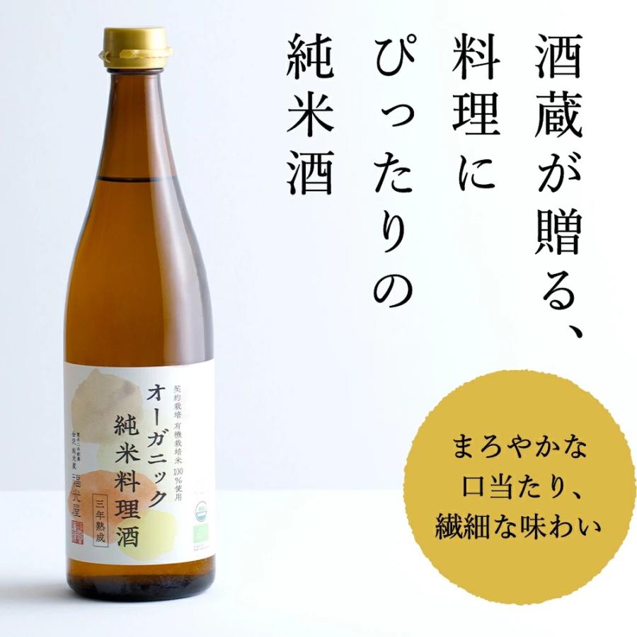 福光屋 オーガニック純米料理酒 三年熟成 純米本味醂 福みりん ギフト セット 720mL 2種各1本 化粧箱入 ギフトボックス入り 母の日 こだわり 調味料 | 福光屋 | 03