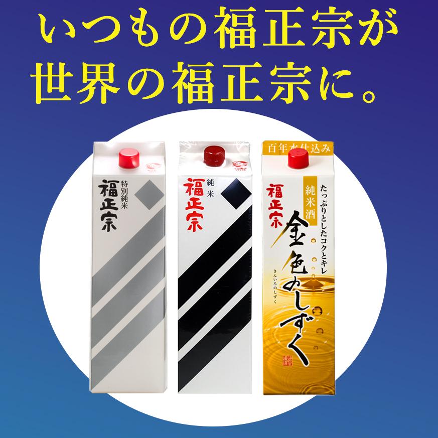 モンドセレクション トリプル金賞セット 紙パック 1800ml 3種各1本 金賞受賞酒 福正宗 福光屋 金沢 飲み比べ 大容量 日本酒 送料無料 | 福光屋 | 02
