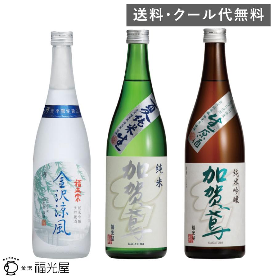福光屋 夏の季節限定酒 月セット【冷蔵】3種各1本 夏純米 金沢涼風 生酒 生貯蔵酒 : 福光屋公式ショップ - 通販 - Yahoo!ショッピング