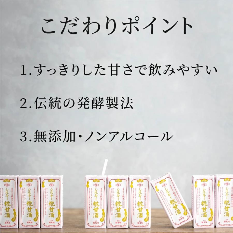 福光屋 酒蔵仕込み シルキー糀甘酒 1000ml 6本入ケース 甘さ控え目 絹ごしタイプ  国産米使用 ノンアルコール 常温保存 送料無料 | 福光屋 | 03