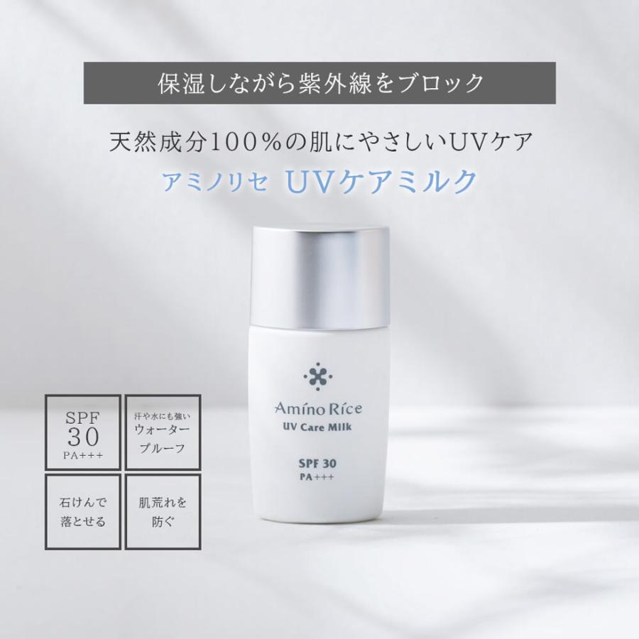 アミノリセ UVケアミルク モイストソープ モイストローション 3点