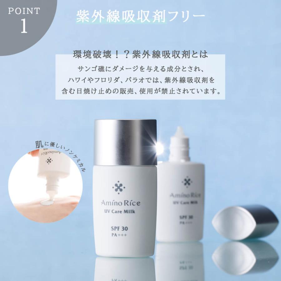 アミノリセ UVケアミルク モイストソープ モイストローション 3点セット