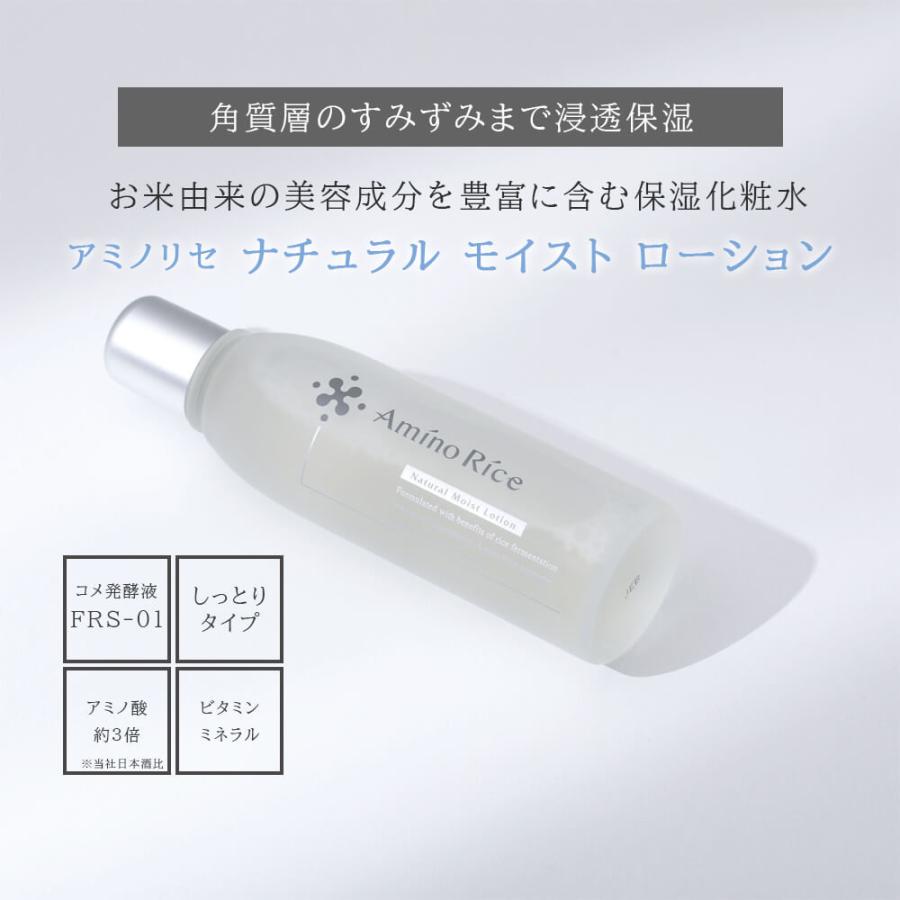 アミノリセ ナチュラル モイスト ローション 120mL 公式通販 コメ発酵