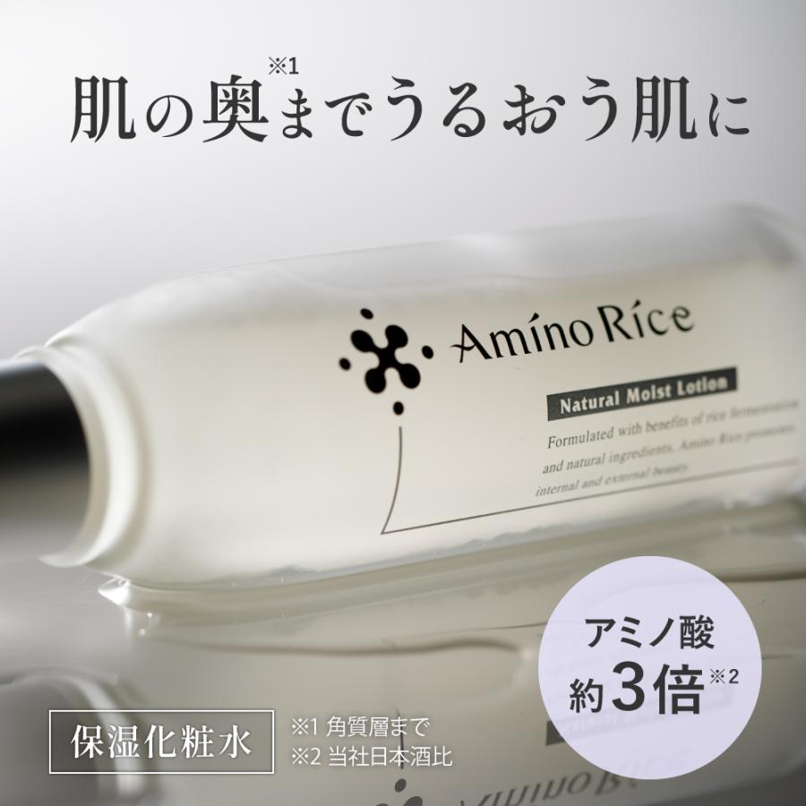 アミノリセ ナチュラル モイスト ローション 120mL 公式通販 コメ発酵