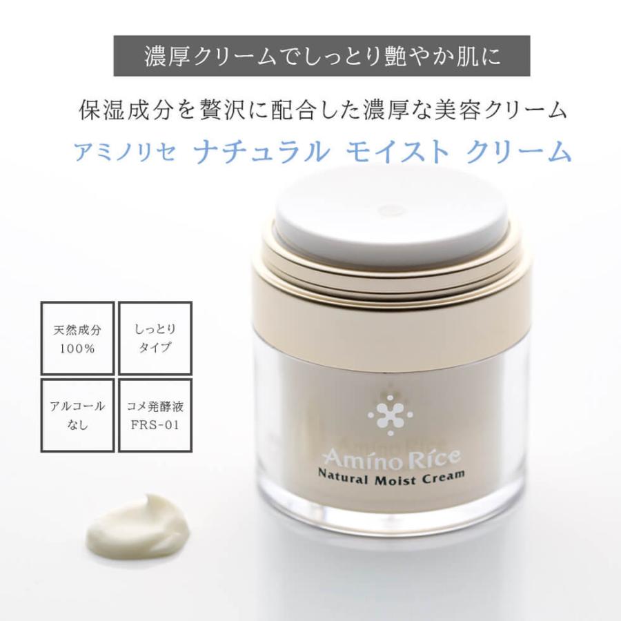 アミノリセ ナチュラル モイスト クリーム 30g 福光屋 しっとり 日本酒 ノンアルコール スクワラン 無添加 乳液 クリーム | アミノリセ | 01